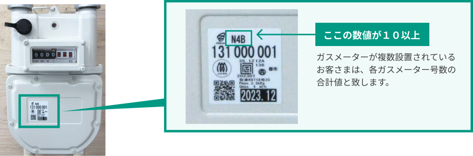 ガスメーター号数が１０号以上※