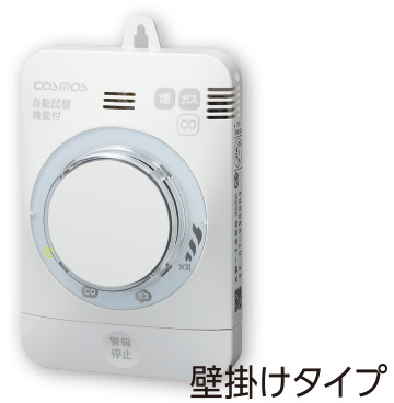 都市ガス警報器電源式