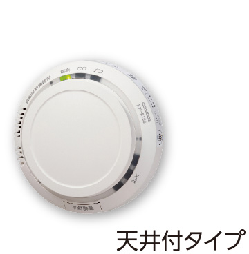 都市ガス警報器電源式