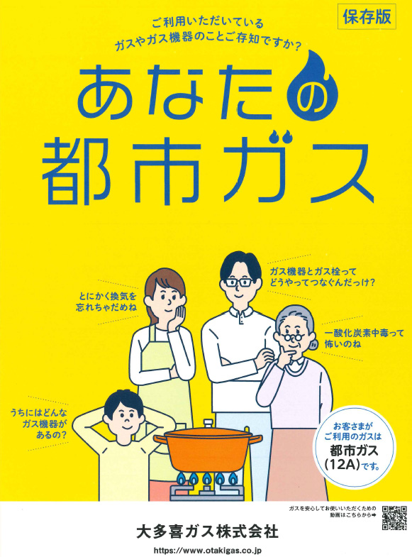 快適ガスライフの基礎知識見本