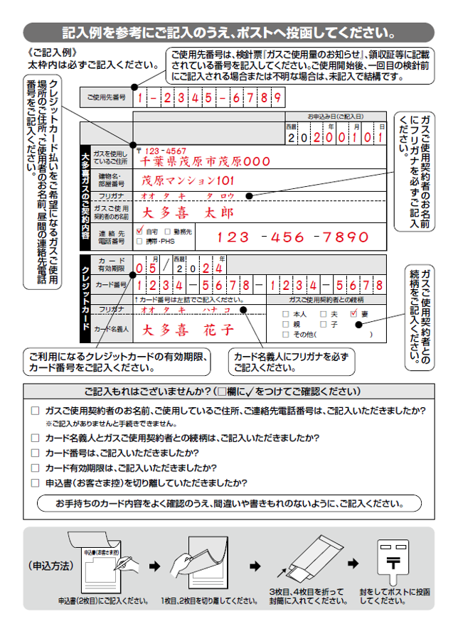 お申込書のご記入・郵送