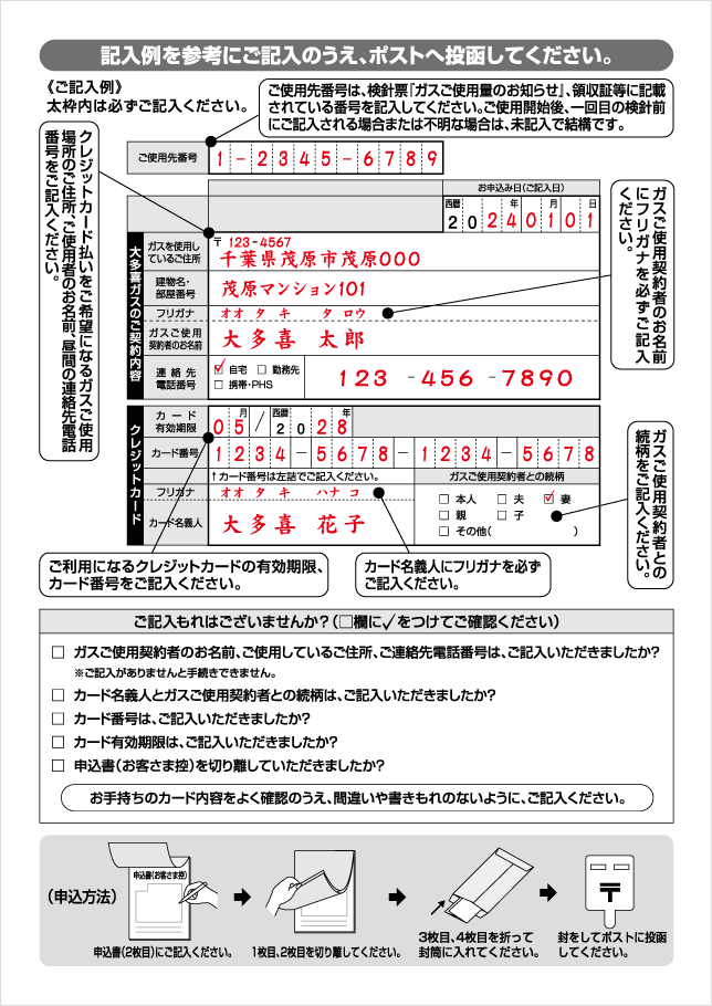 お申込書のご記入・郵送