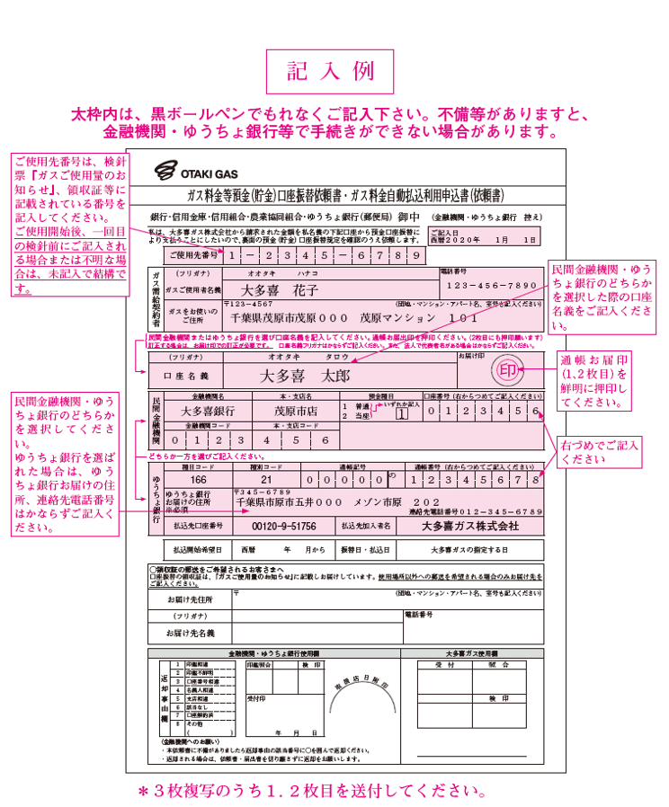 口座振替申込用紙の見方について