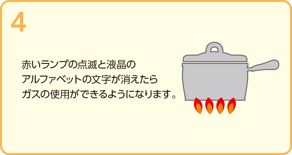 マイコンメーターの復帰手順④