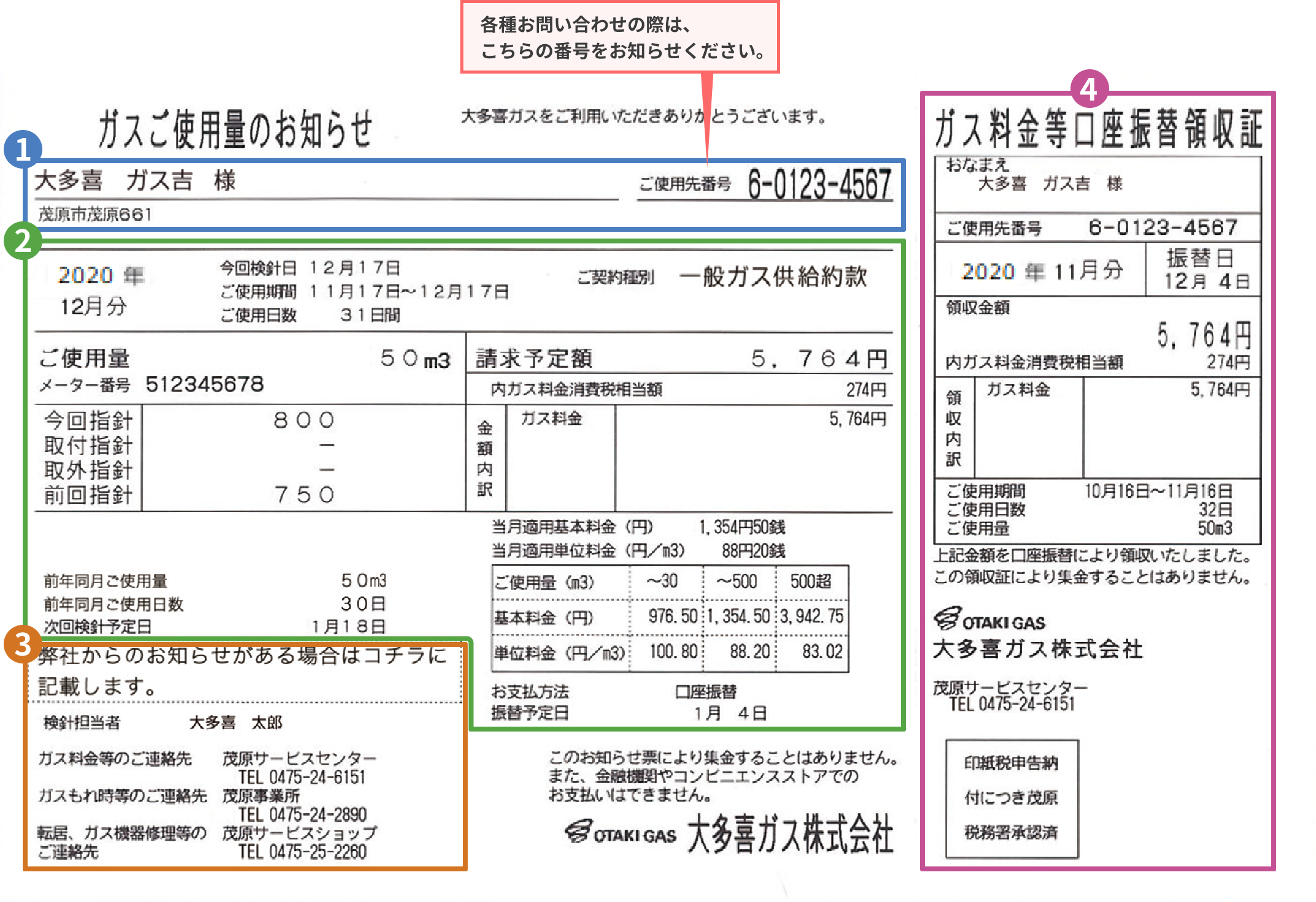 ガス使用量のお知らせ