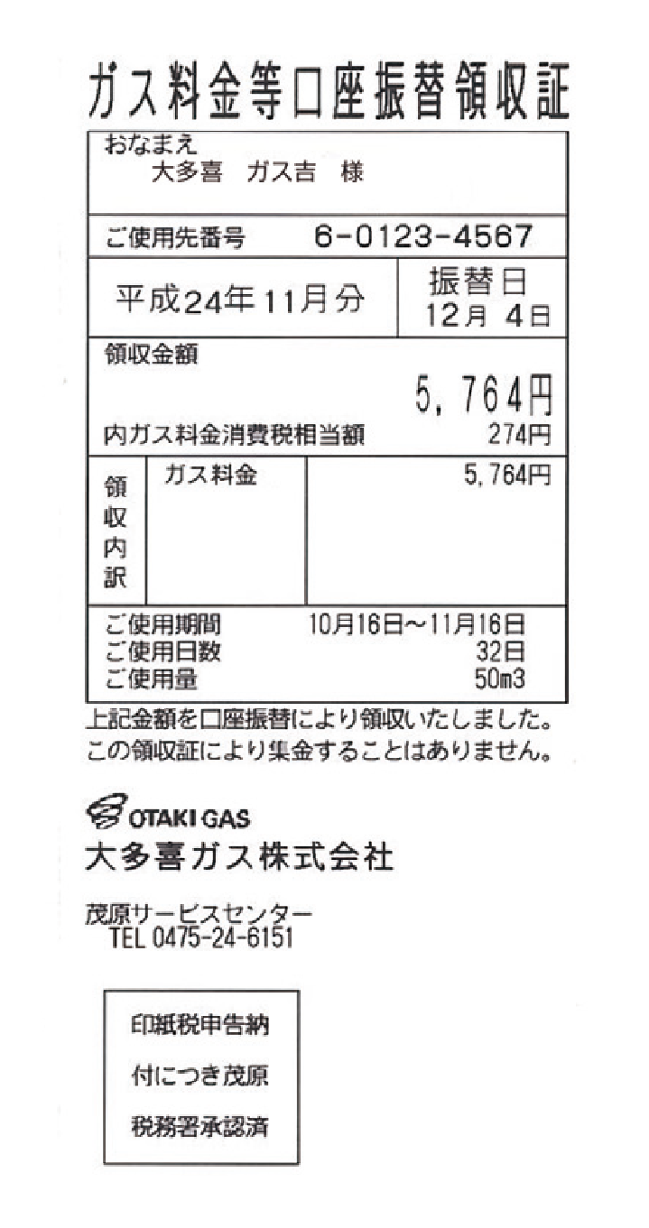 口座振替領収書