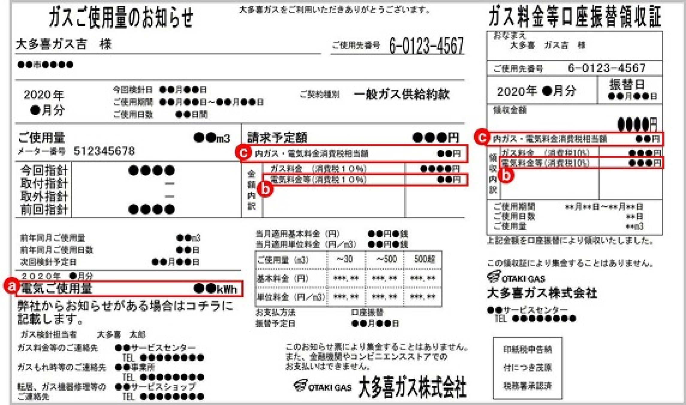 ガスと電気セットでご契約のお客さま