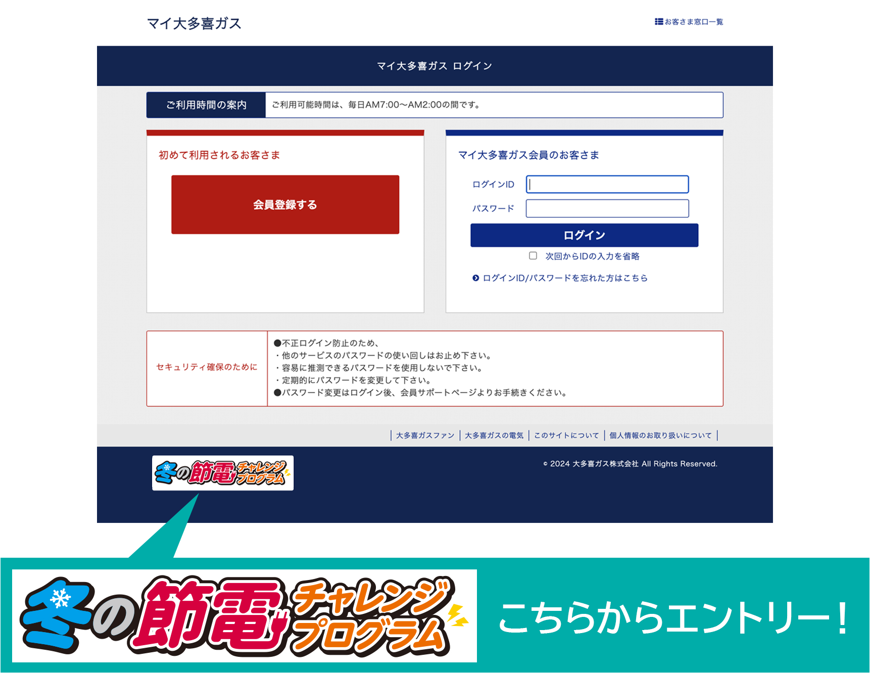 マイ大多喜ガスからお申し込み