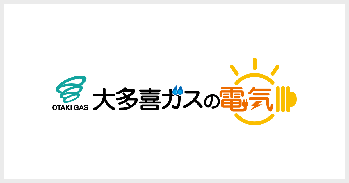大多喜ガス株式会社（公式サイト）