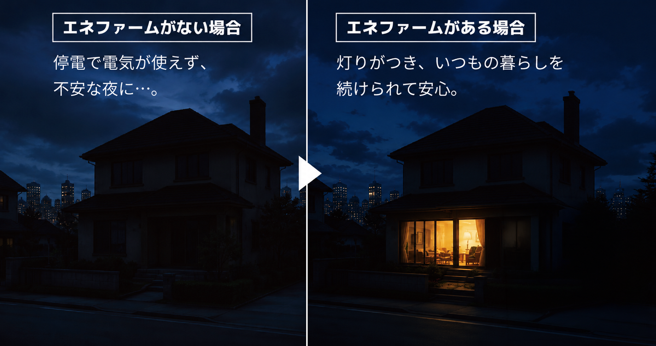 停電時の暮らしの違い