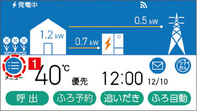 「発電停止予定」の確認1