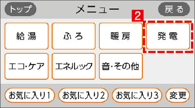 「発電停止予定」の確認2