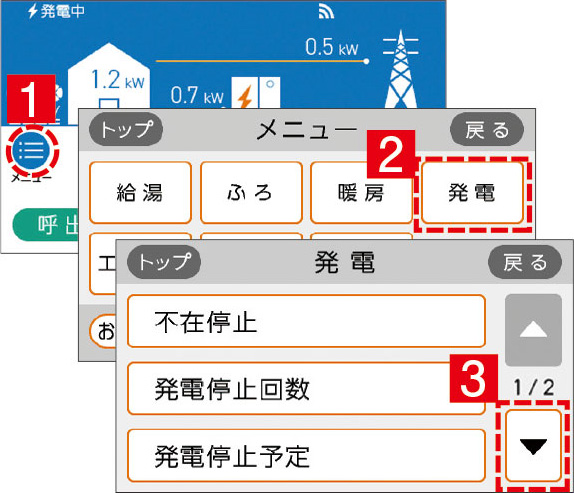 「発電停止予定」の変更1