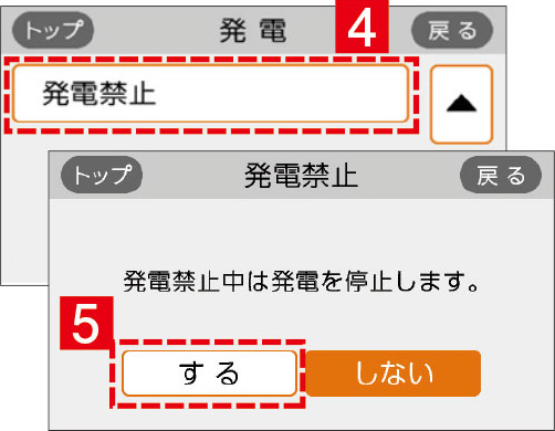 「発電停止予定」の変更2