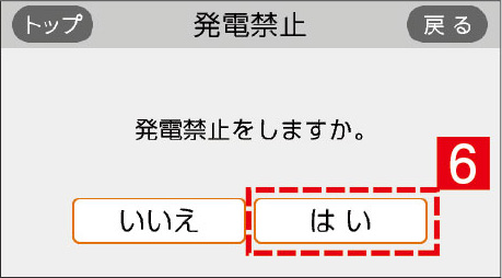 「発電停止予定」の変更3