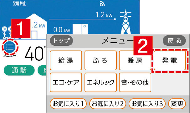 「発電停止予定」の再確認1