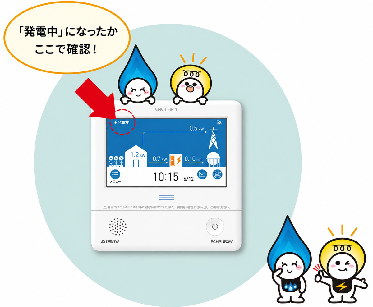 発電開始操作2