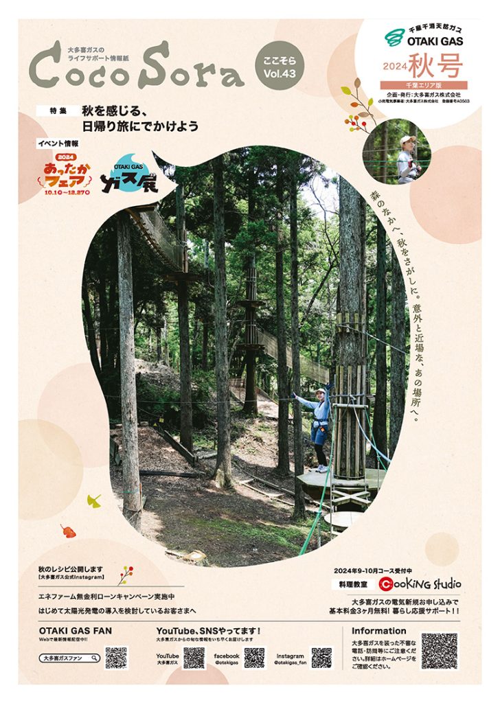 2024年 秋号（Vol.43）