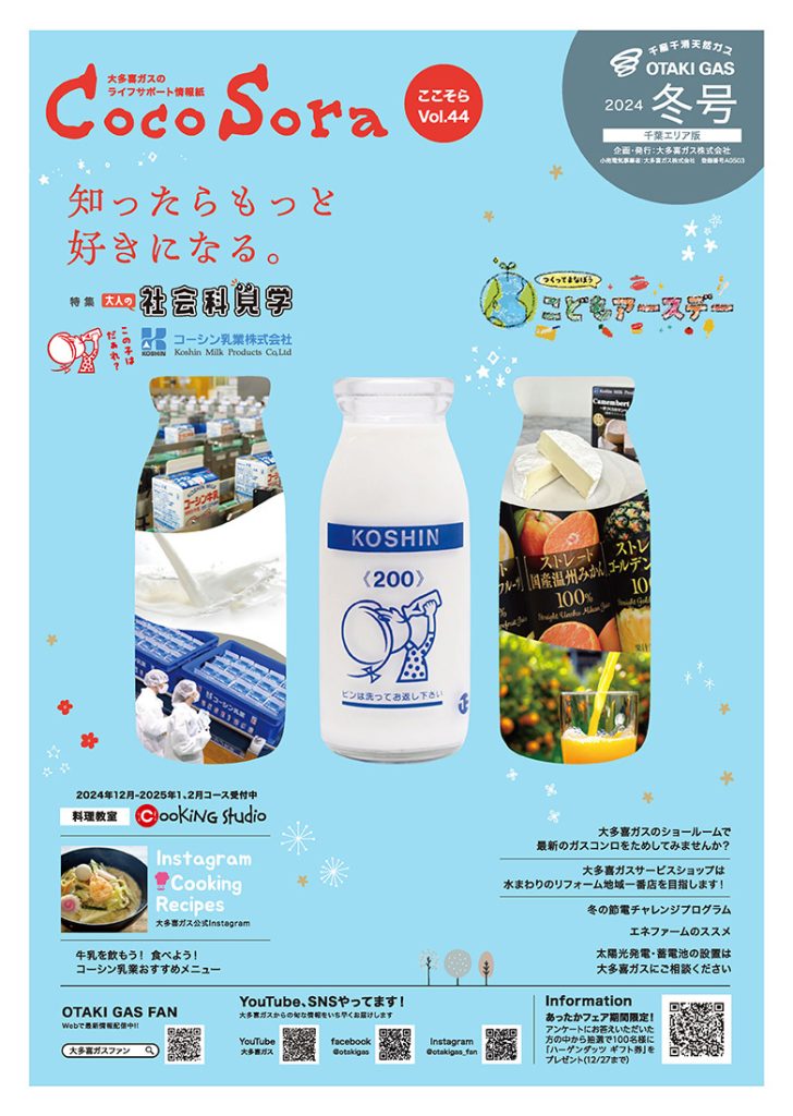 2024年 冬号（Vol.44）