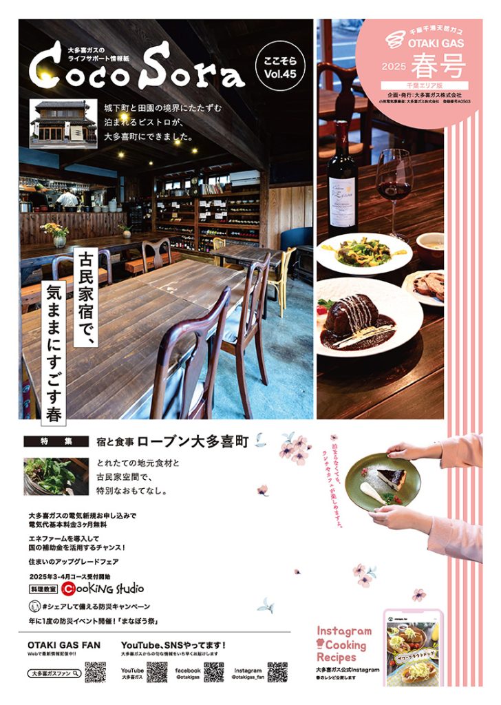 2025年 春号（Vol.45）
