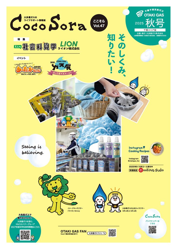 2025年 秋号（Vol.47）