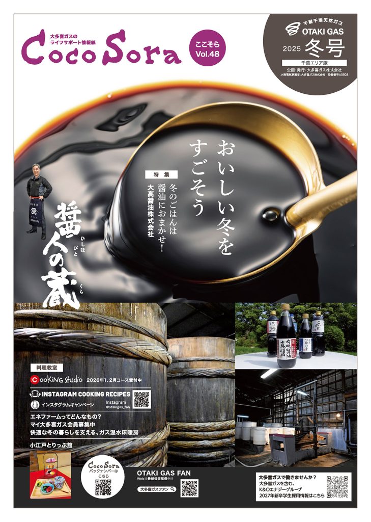 2025年 冬号（Vol.48）
