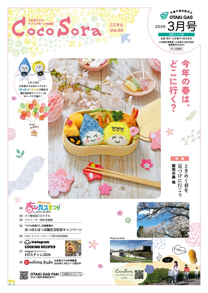 2026年 3月号（Vol.49）