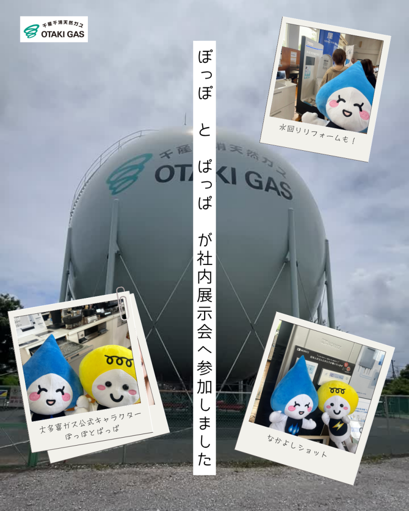 社内展示会