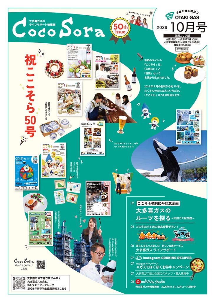 2026年 10月号（Vol.50）
